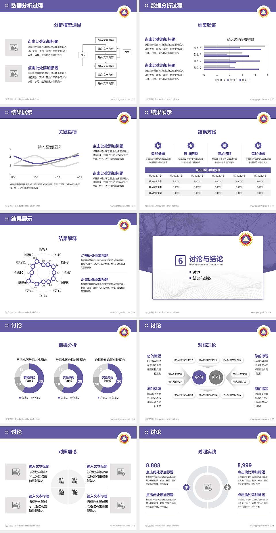 香港三育书院论文答辩标准PPT模板4:3格式幻灯片预览图5