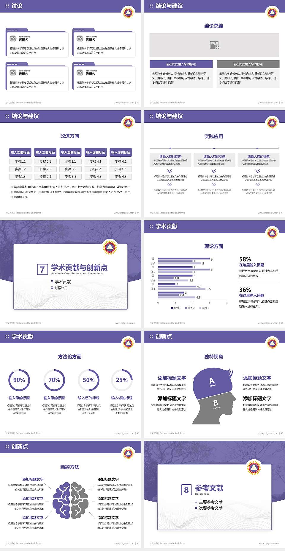 香港三育书院论文答辩标准PPT模板4:3格式幻灯片预览图6