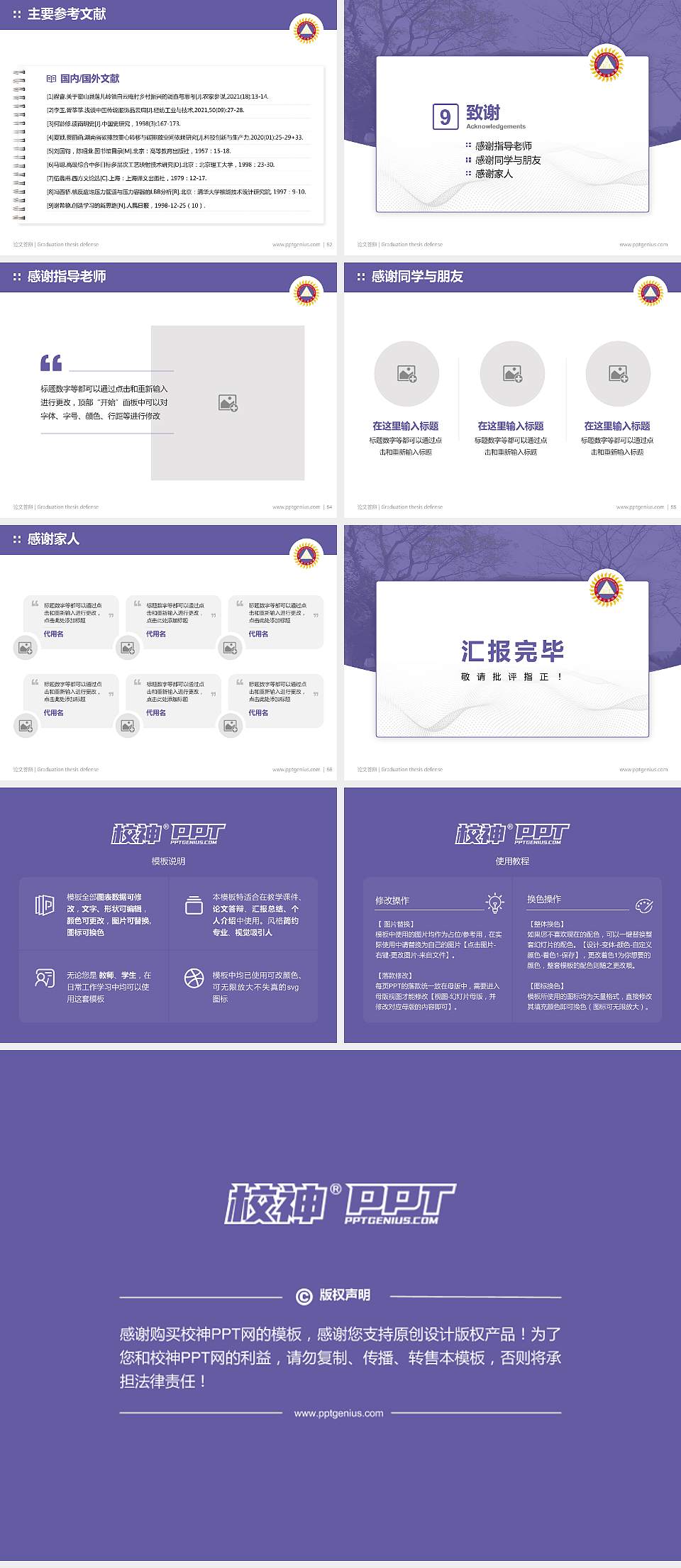 香港三育书院论文答辩标准PPT模板4:3格式幻灯片预览图7