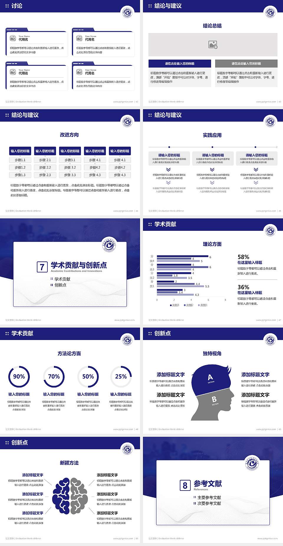 南京信息职业技术学院论文答辩标准PPT模板4:3格式幻灯片预览图6