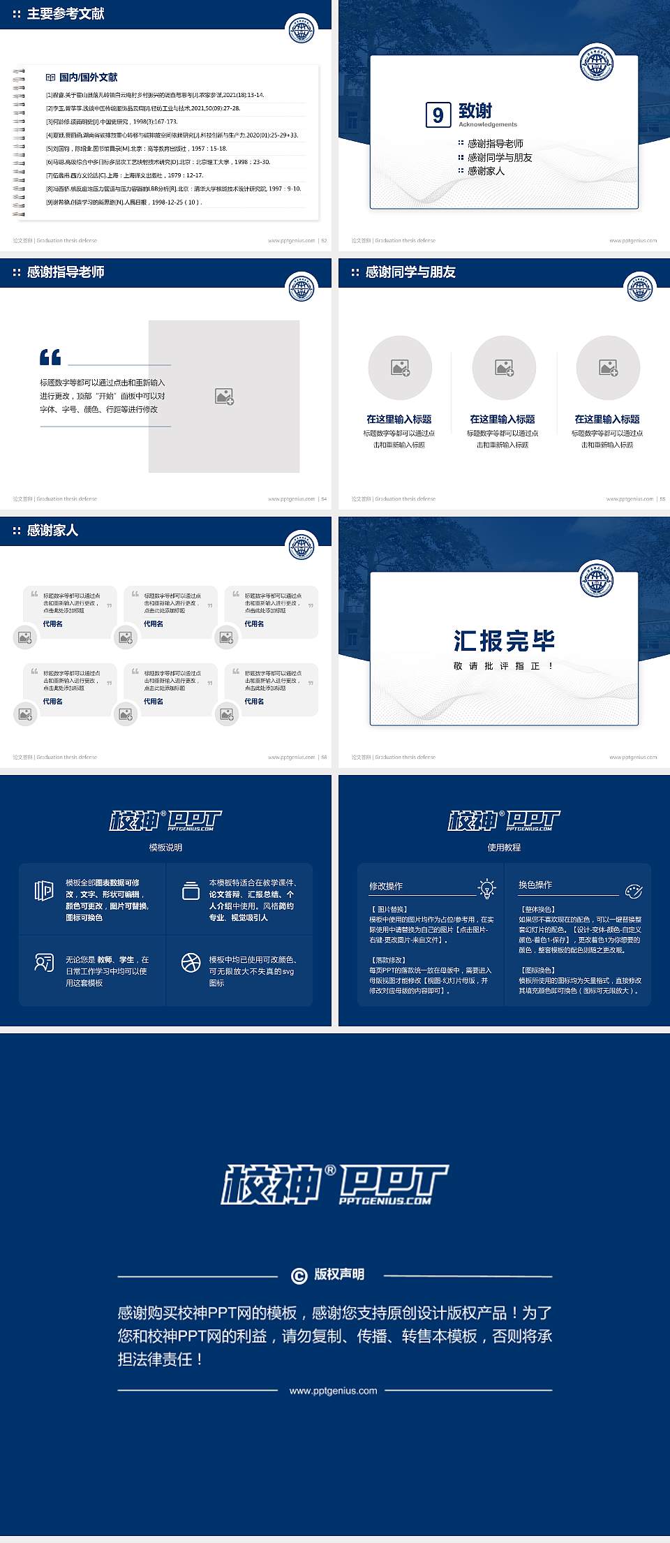 防灾科技学院论文答辩标准PPT模板4:3格式幻灯片预览图7
