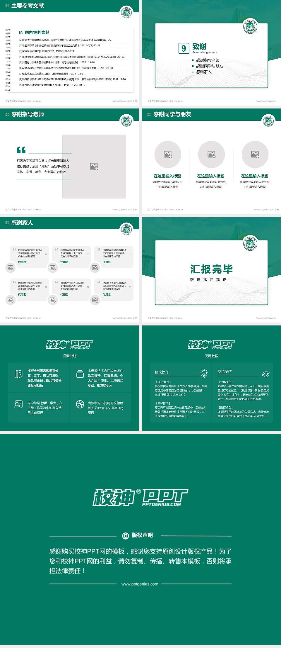 澳门城市大学论文答辩标准PPT模板4:3格式幻灯片预览图7