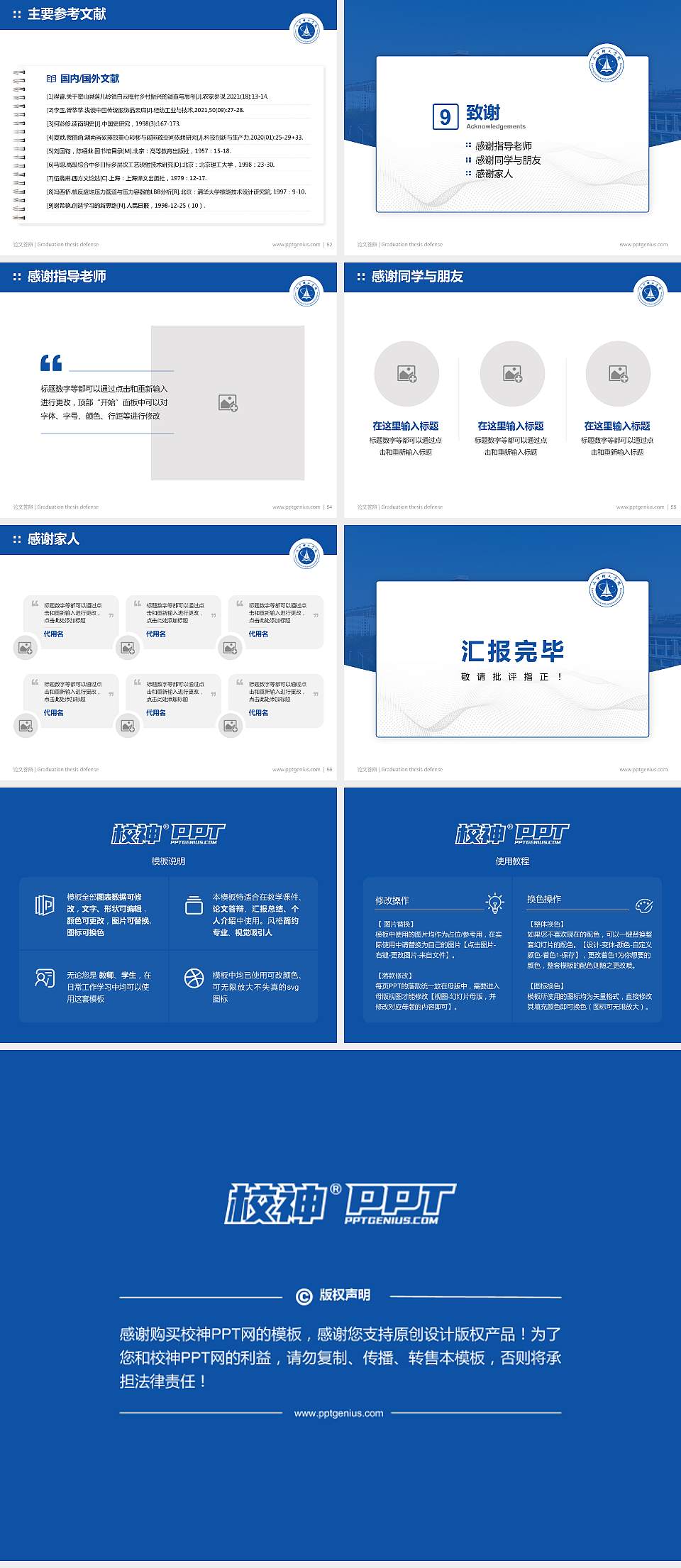 辽宁理工学院论文答辩标准PPT模板4:3格式幻灯片预览图7