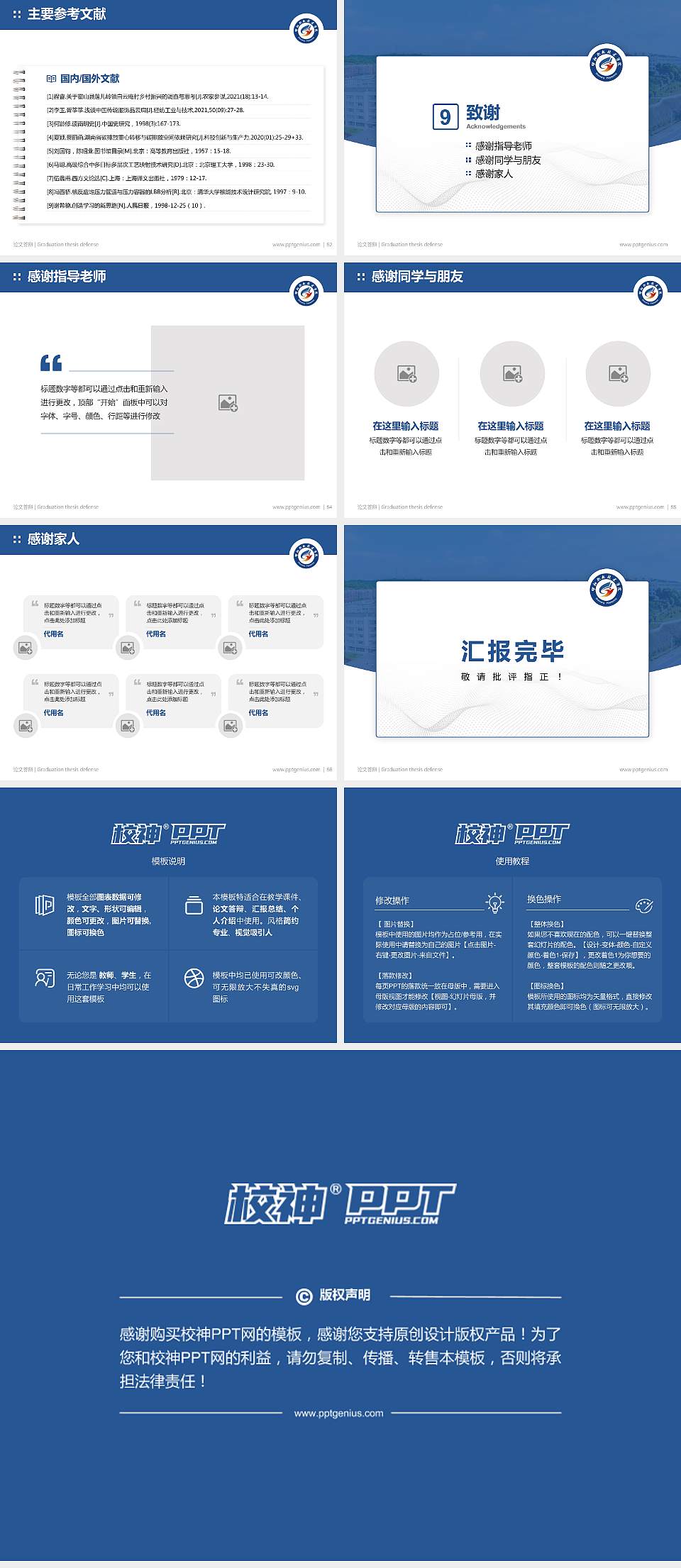 邵阳职业技术学院论文答辩标准PPT模板4:3格式幻灯片预览图7