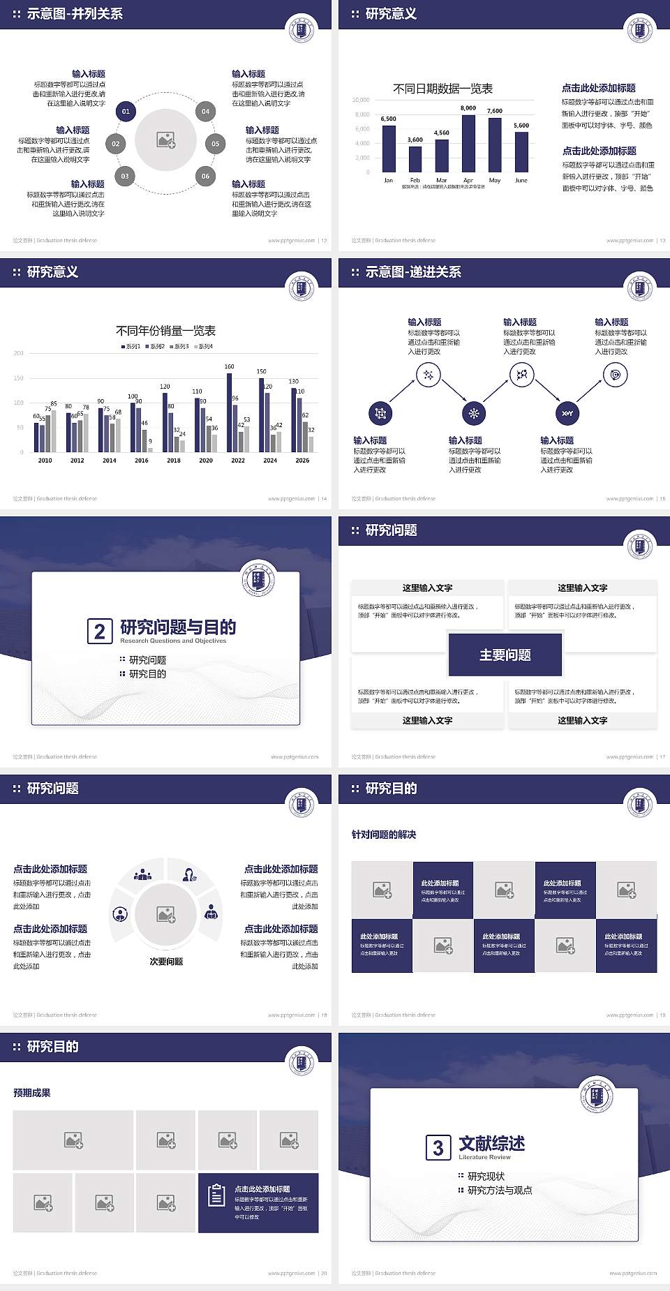 河北师范大学论文答辩标准PPT模板4:3格式幻灯片预览图3
