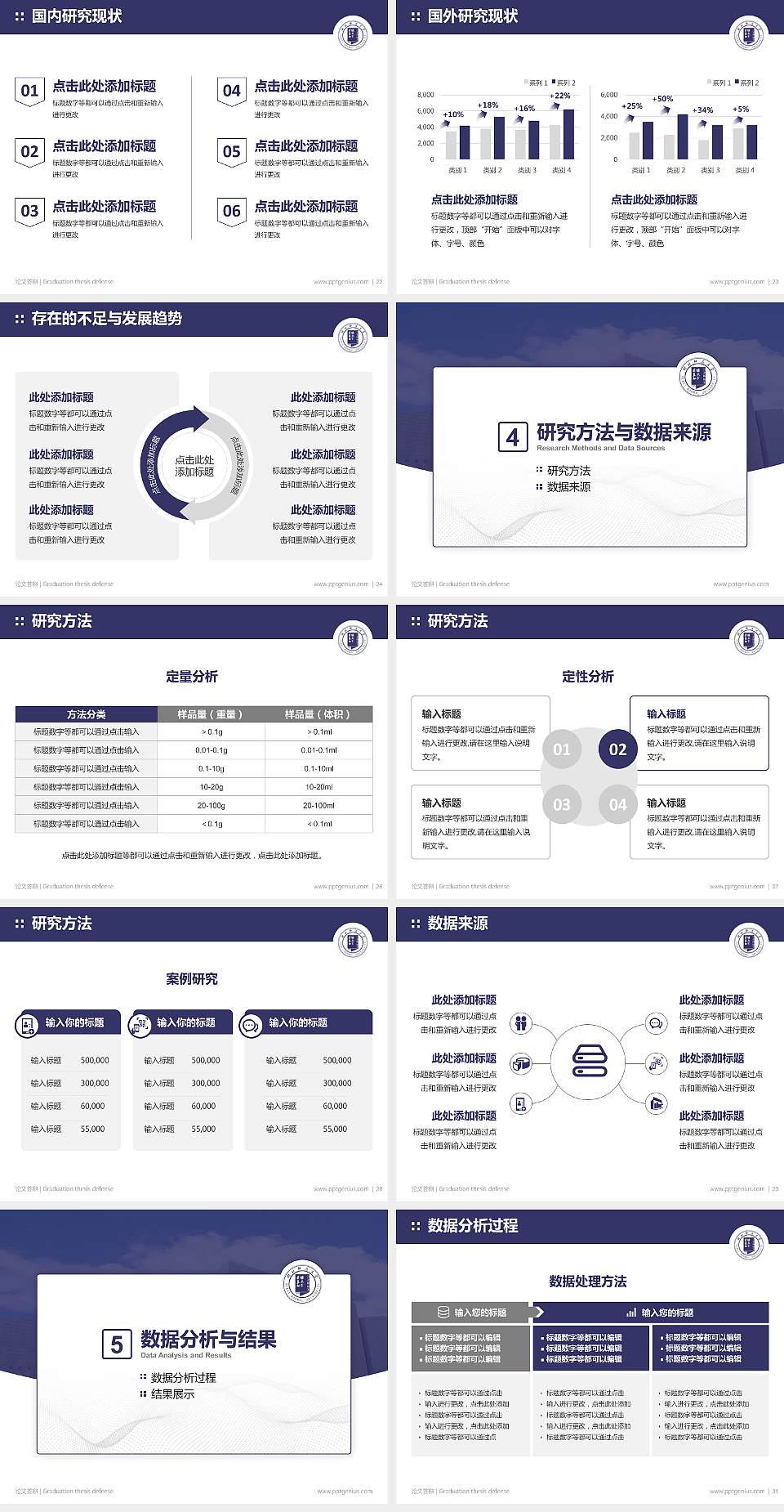 河北师范大学论文答辩标准PPT模板4:3格式幻灯片预览图4