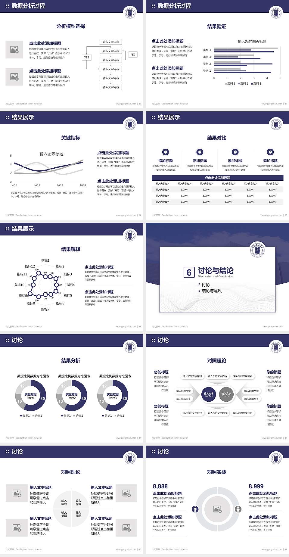 河北师范大学论文答辩标准PPT模板4:3格式幻灯片预览图5