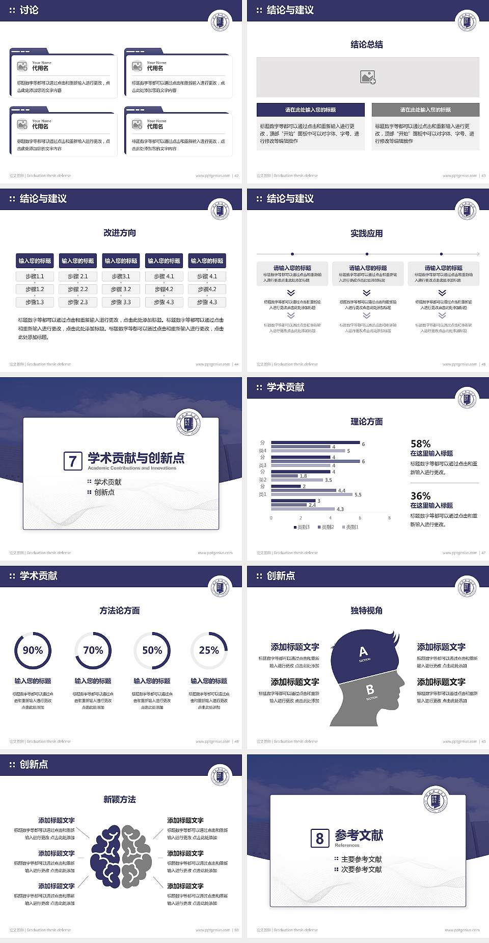 河北师范大学论文答辩标准PPT模板4:3格式幻灯片预览图6