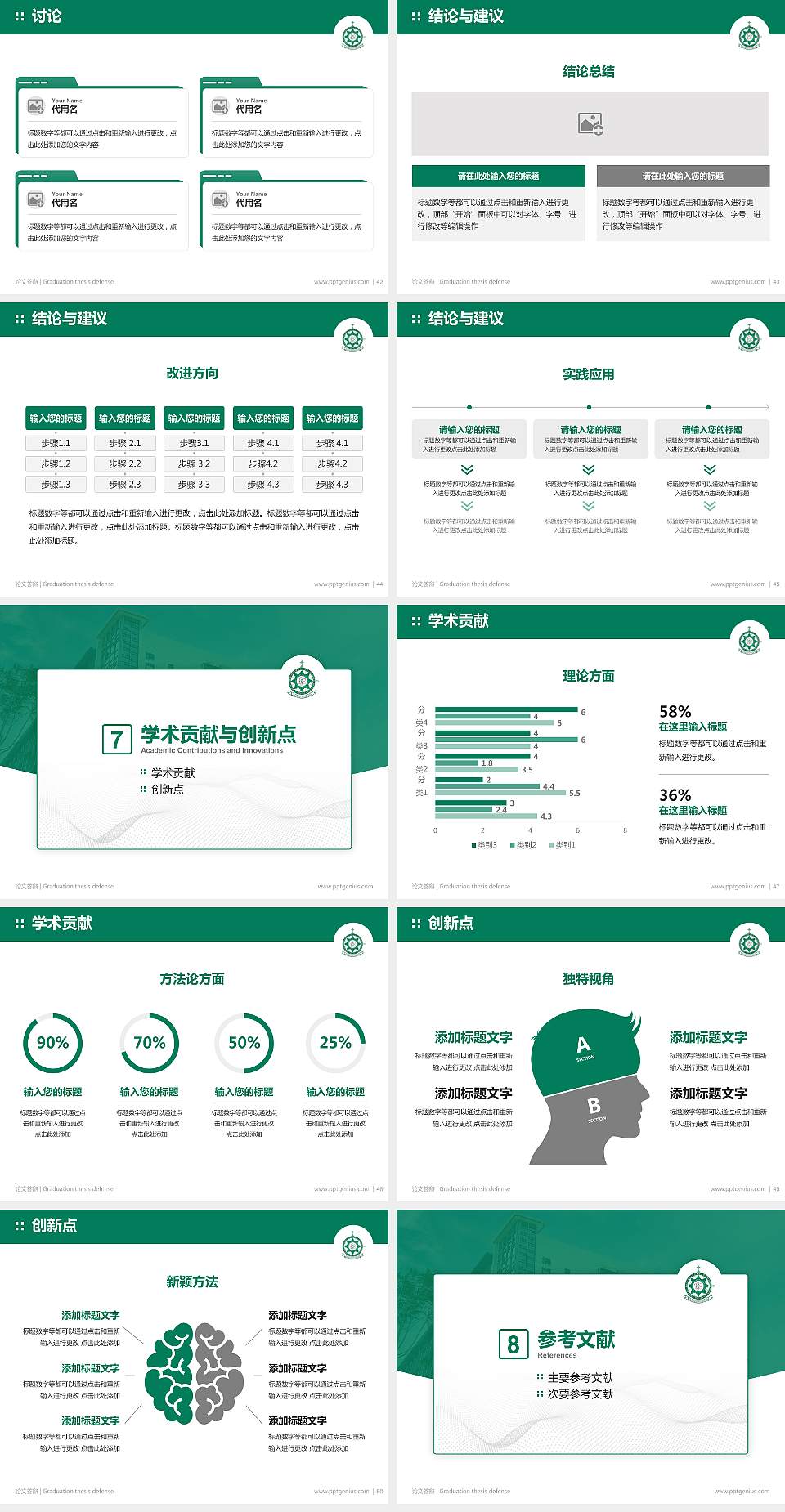澳门理工大学论文答辩标准PPT模板4:3格式幻灯片预览图6