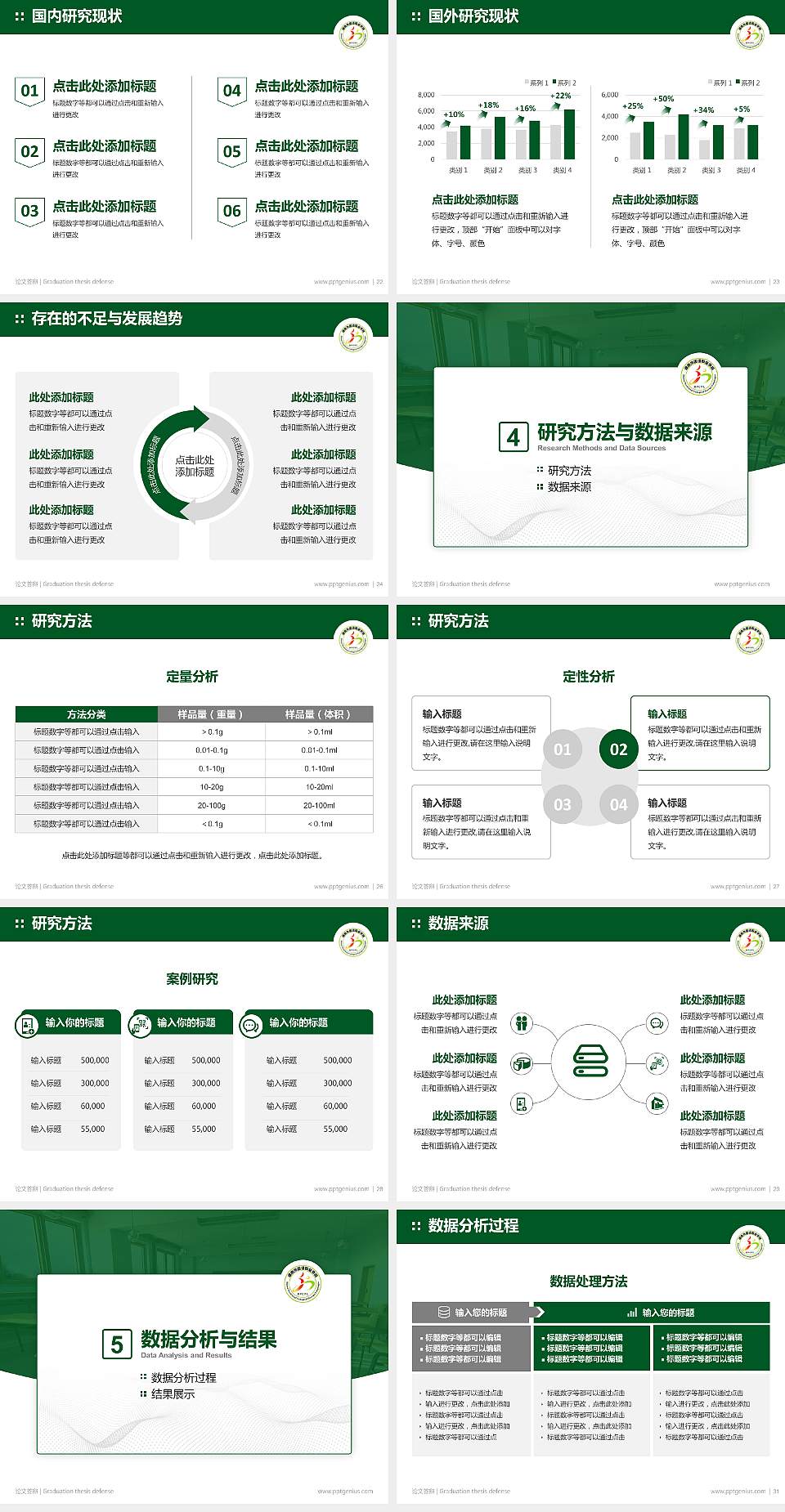 湖南外国语职业学院论文答辩标准PPT模板4:3格式幻灯片预览图4
