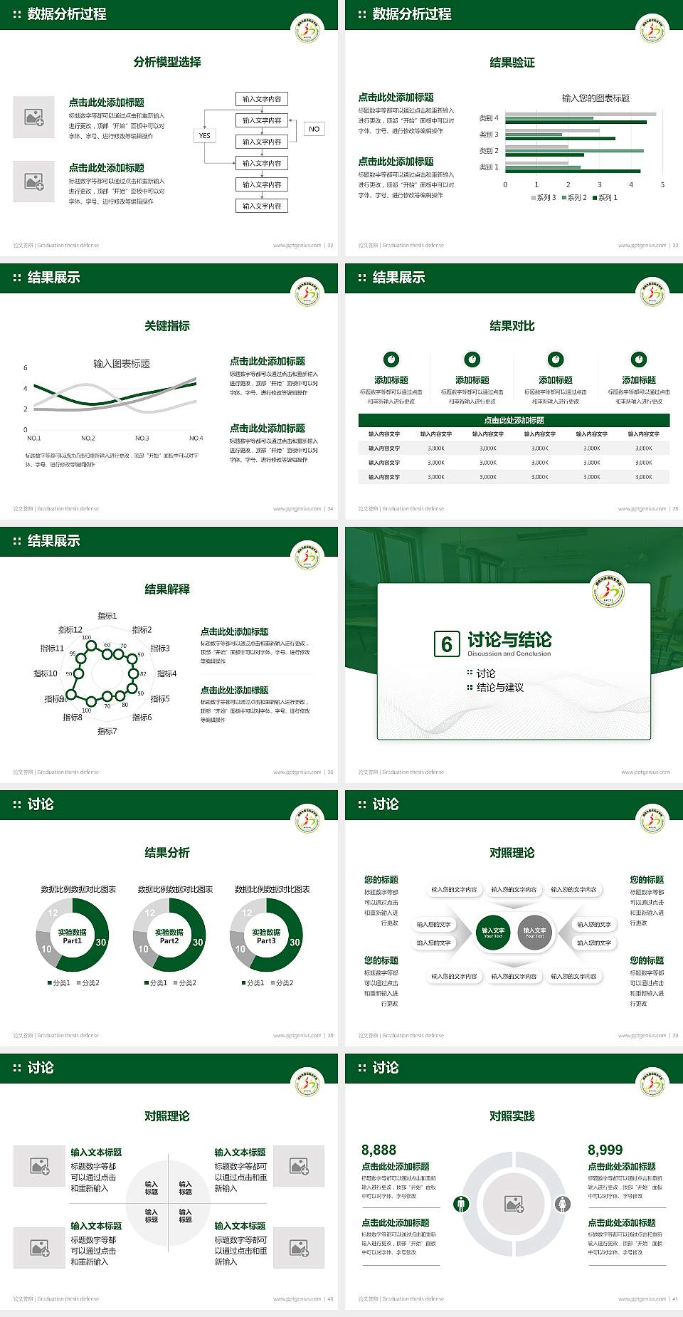 湖南外国语职业学院论文答辩标准PPT模板4:3格式幻灯片预览图5