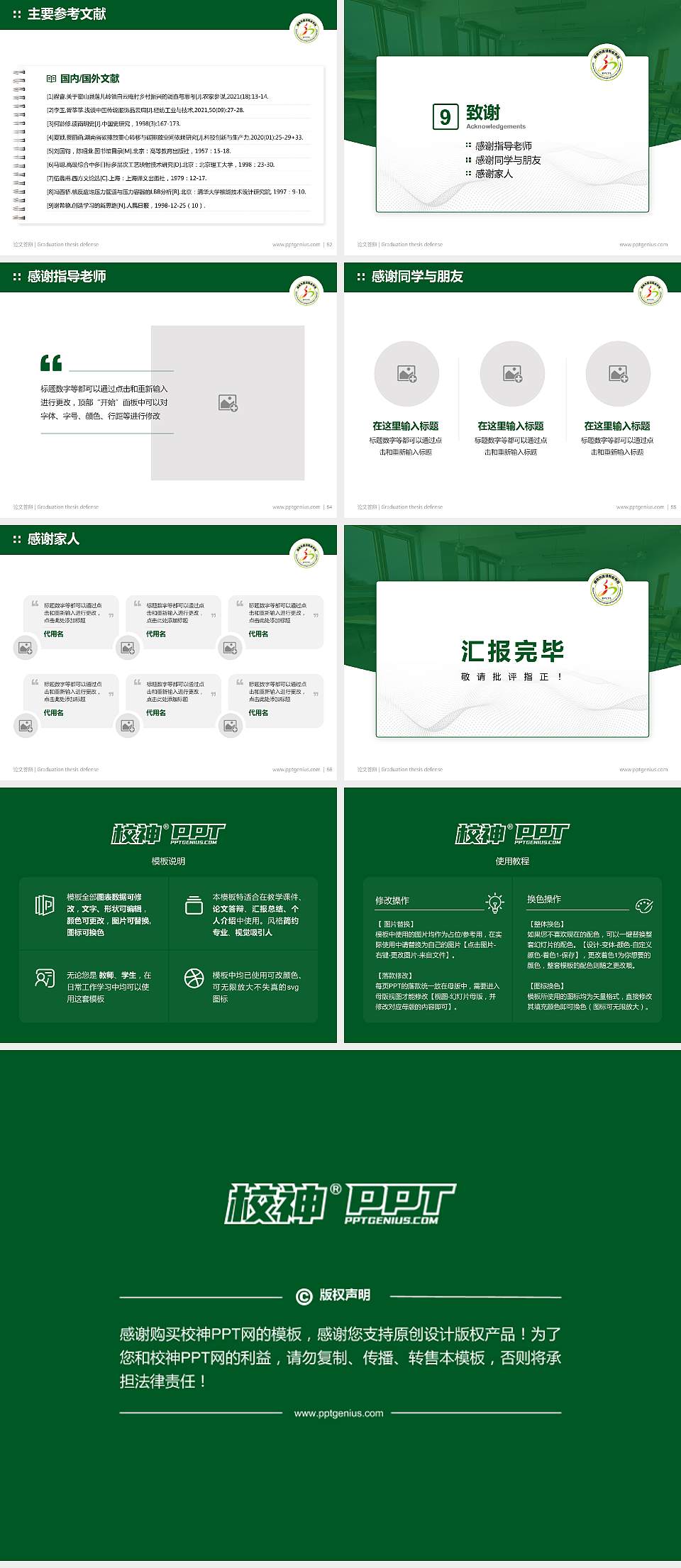 湖南外国语职业学院论文答辩标准PPT模板4:3格式幻灯片预览图7