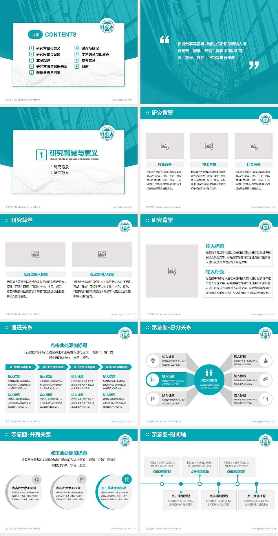 陕西工运学院论文答辩标准PPT模板4:3格式幻灯片预览图2