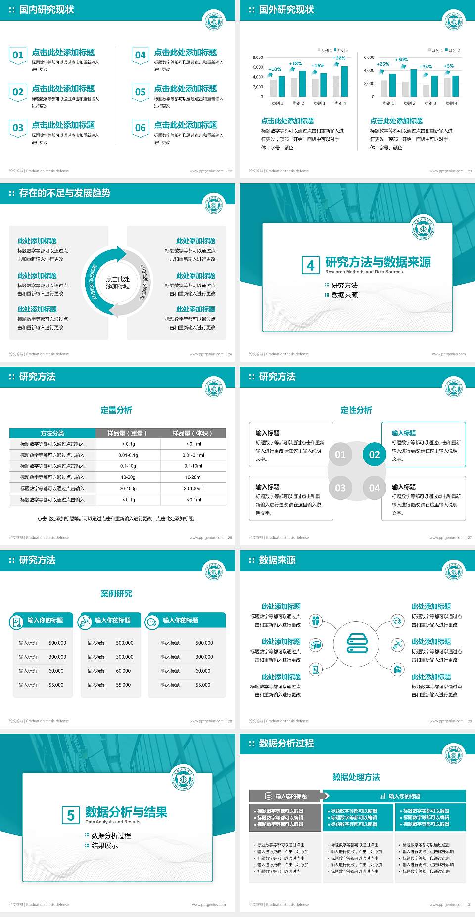 陕西工运学院论文答辩标准PPT模板4:3格式幻灯片预览图4