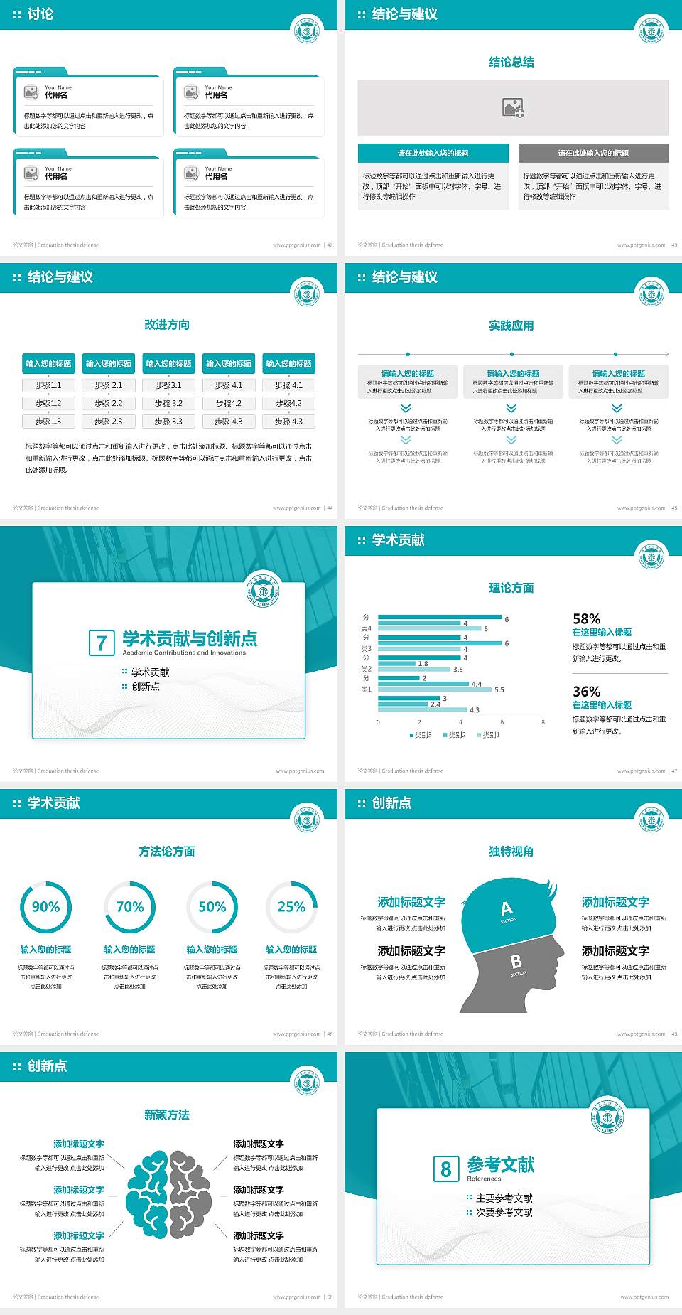 陕西工运学院论文答辩标准PPT模板4:3格式幻灯片预览图6