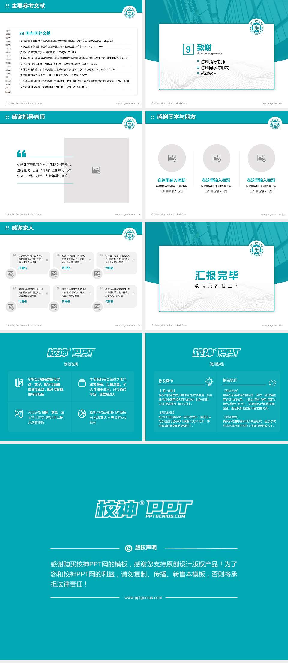 陕西工运学院论文答辩标准PPT模板4:3格式幻灯片预览图7