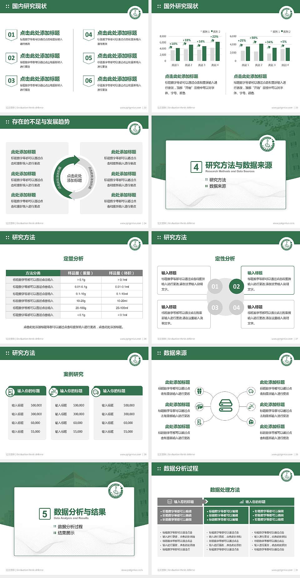 昌吉职业技术学院论文答辩标准PPT模板4:3格式幻灯片预览图4