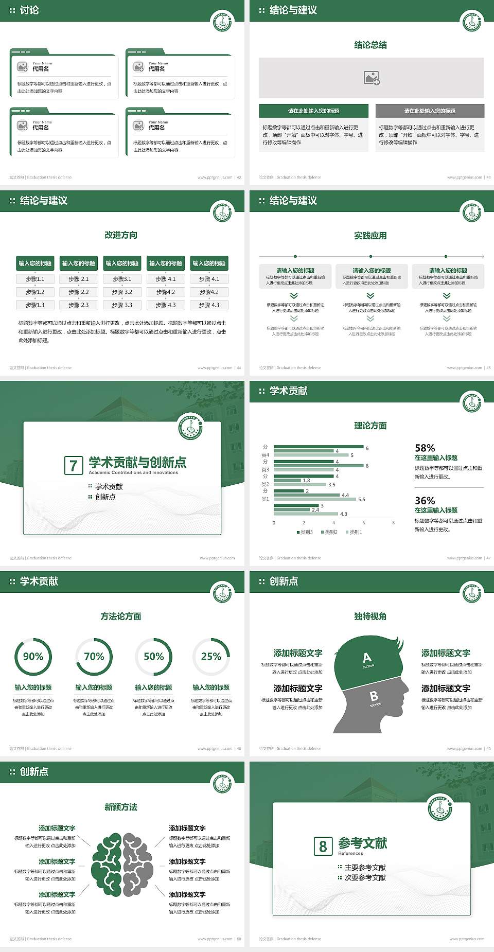 昌吉职业技术学院论文答辩标准PPT模板4:3格式幻灯片预览图6