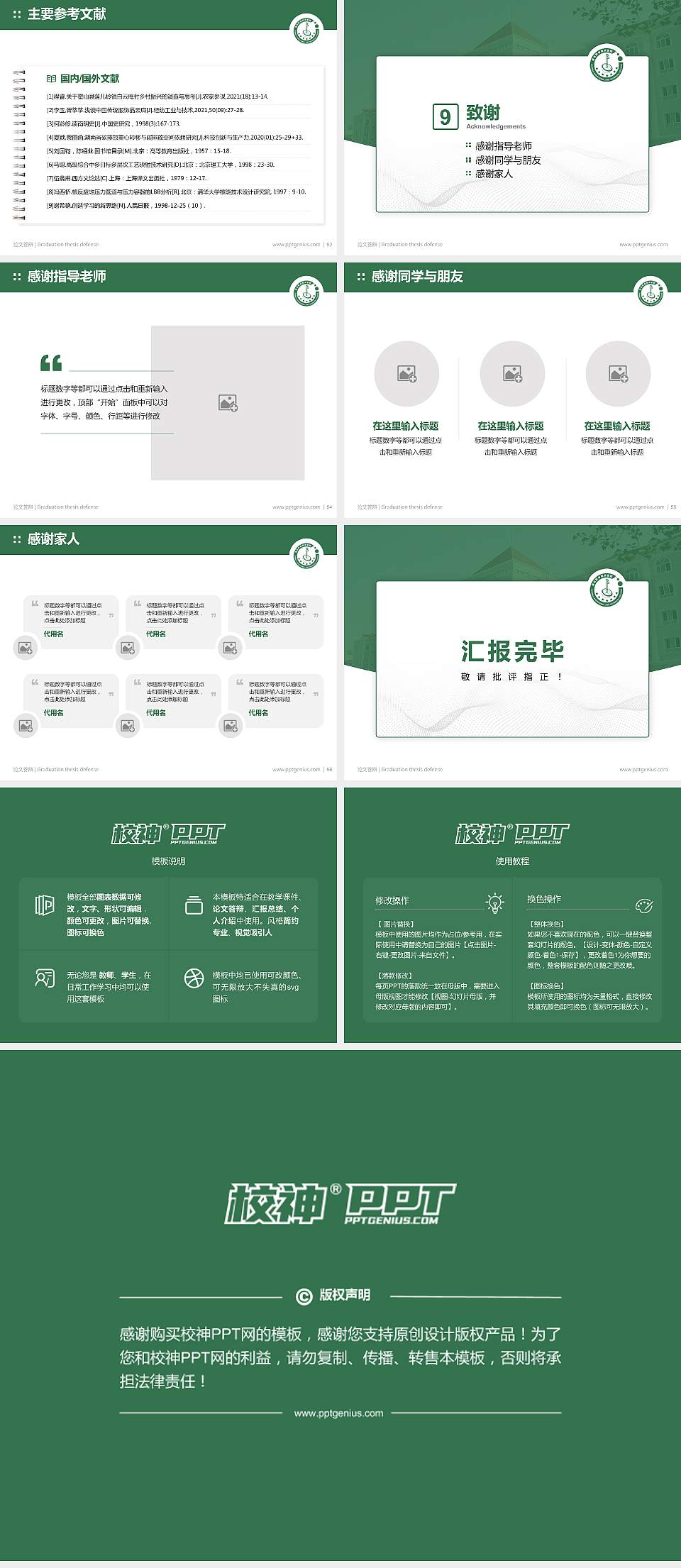 昌吉职业技术学院论文答辩标准PPT模板4:3格式幻灯片预览图7