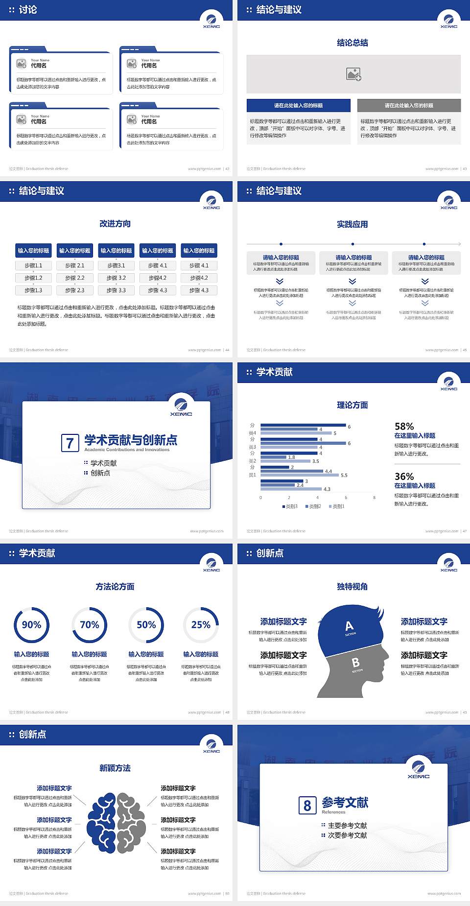 湖南电气职业技术学院论文答辩标准PPT模板4:3格式幻灯片预览图6