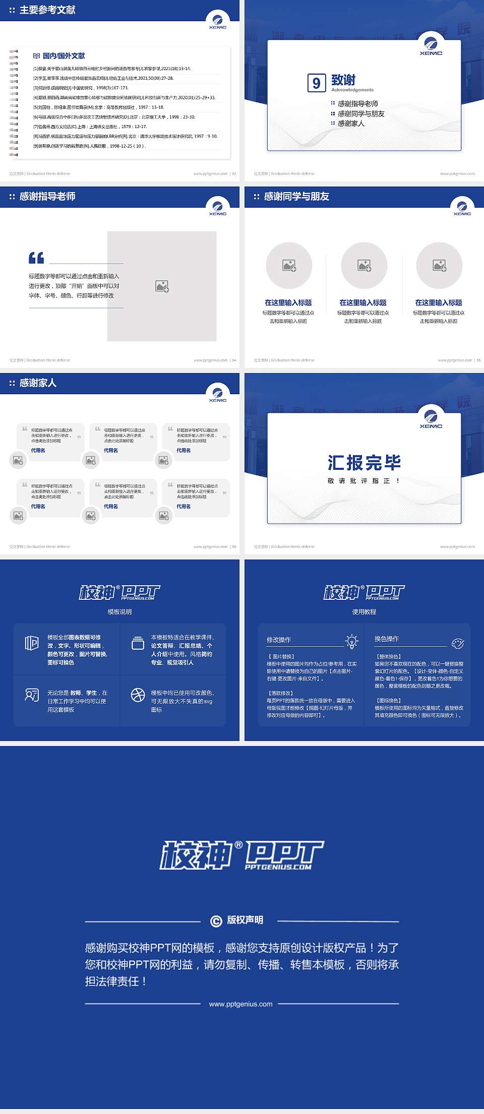 湖南电气职业技术学院论文答辩标准PPT模板4:3格式幻灯片预览图7