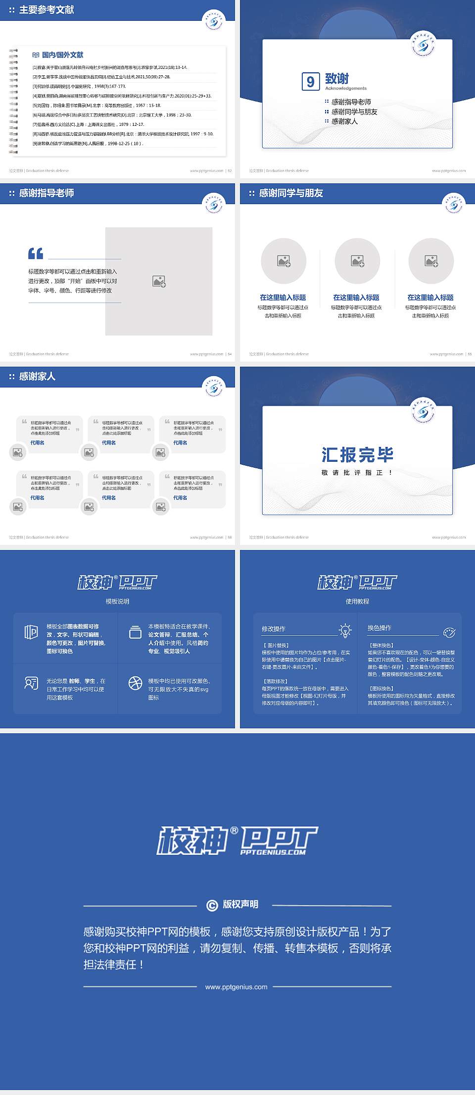 酒泉职业技术学院论文答辩标准PPT模板4:3格式幻灯片预览图7