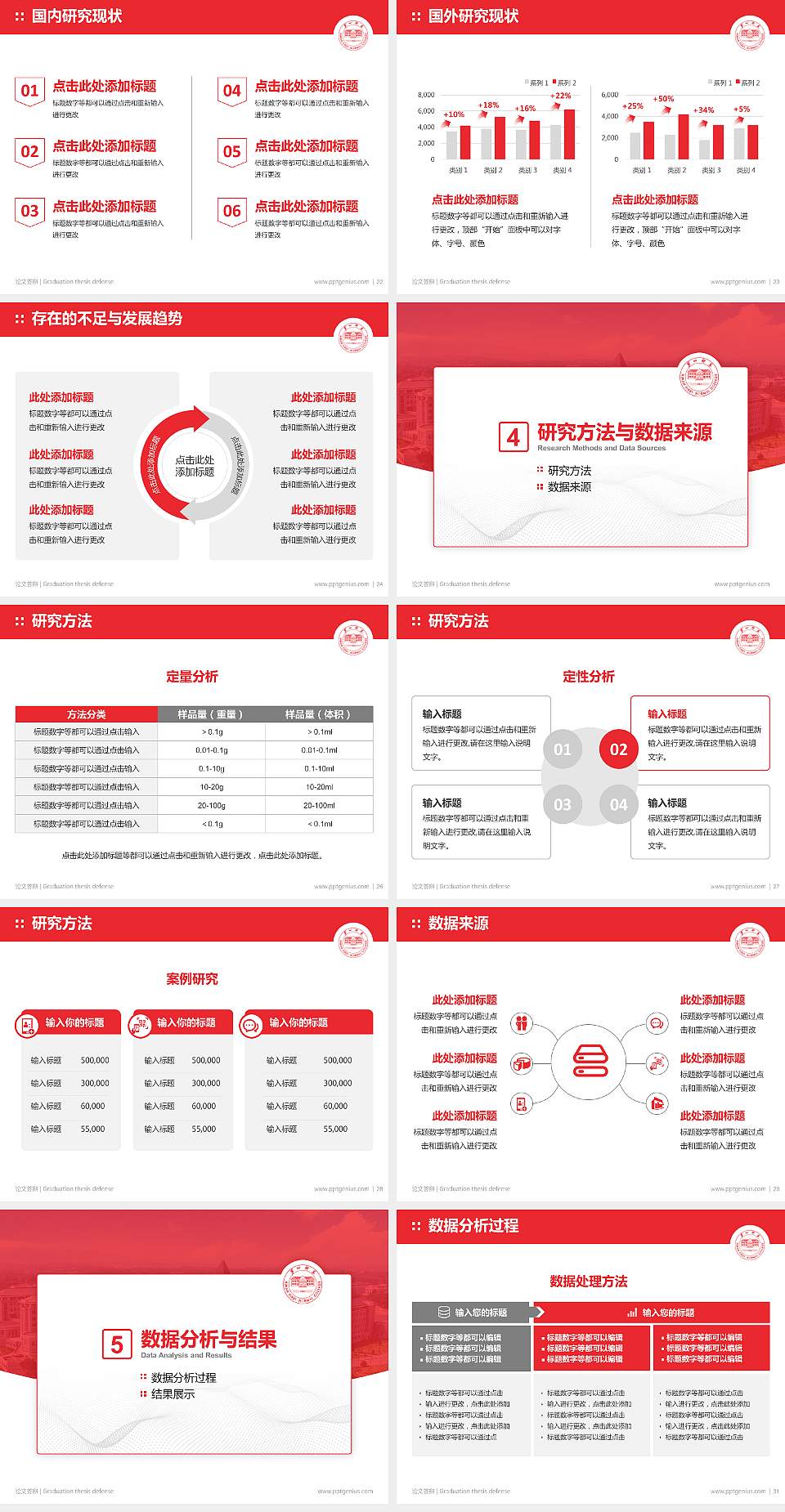 湖南第一师范学院论文答辩标准PPT模板4:3格式幻灯片预览图4