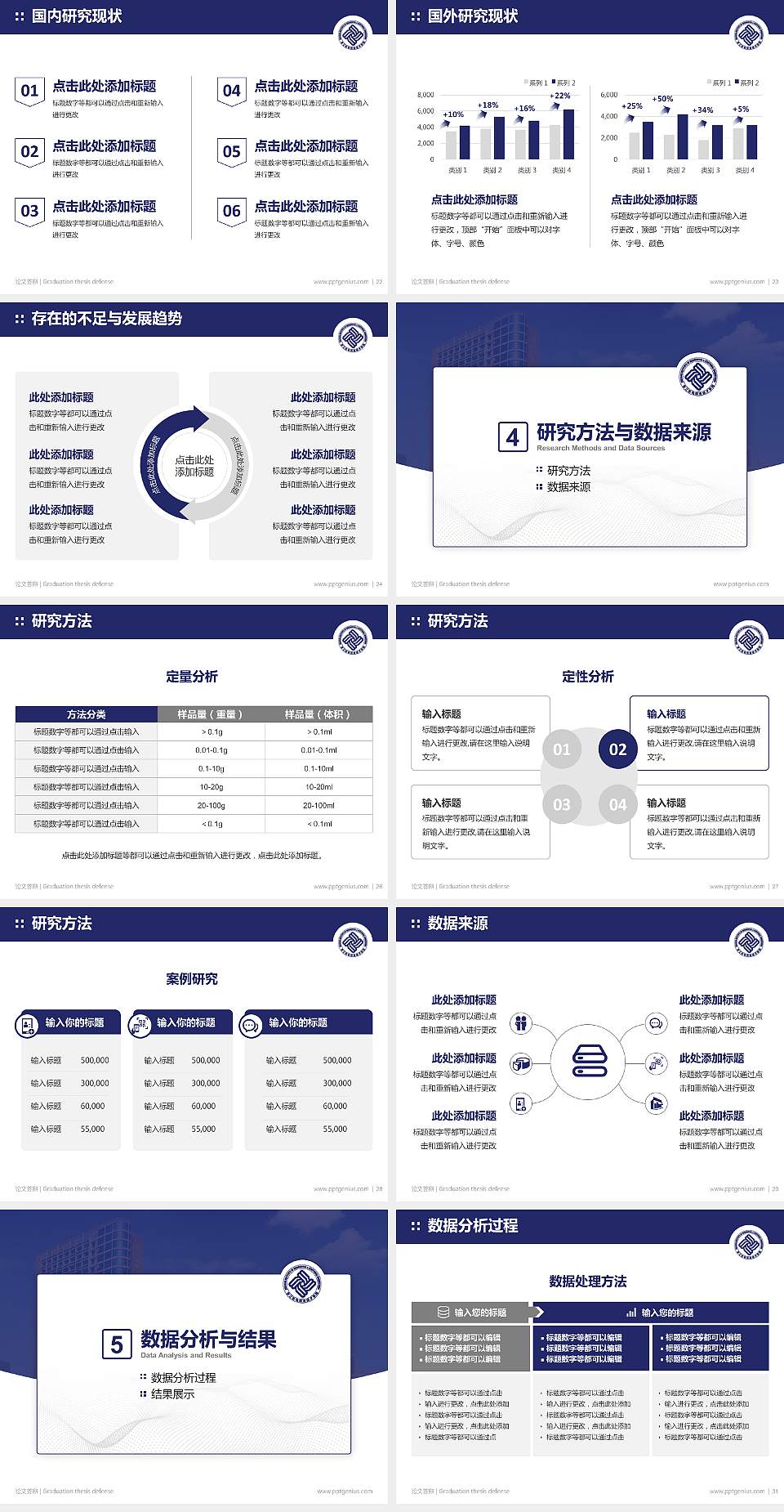 浙江机电职业技术学院论文答辩标准PPT模板4:3格式幻灯片预览图4