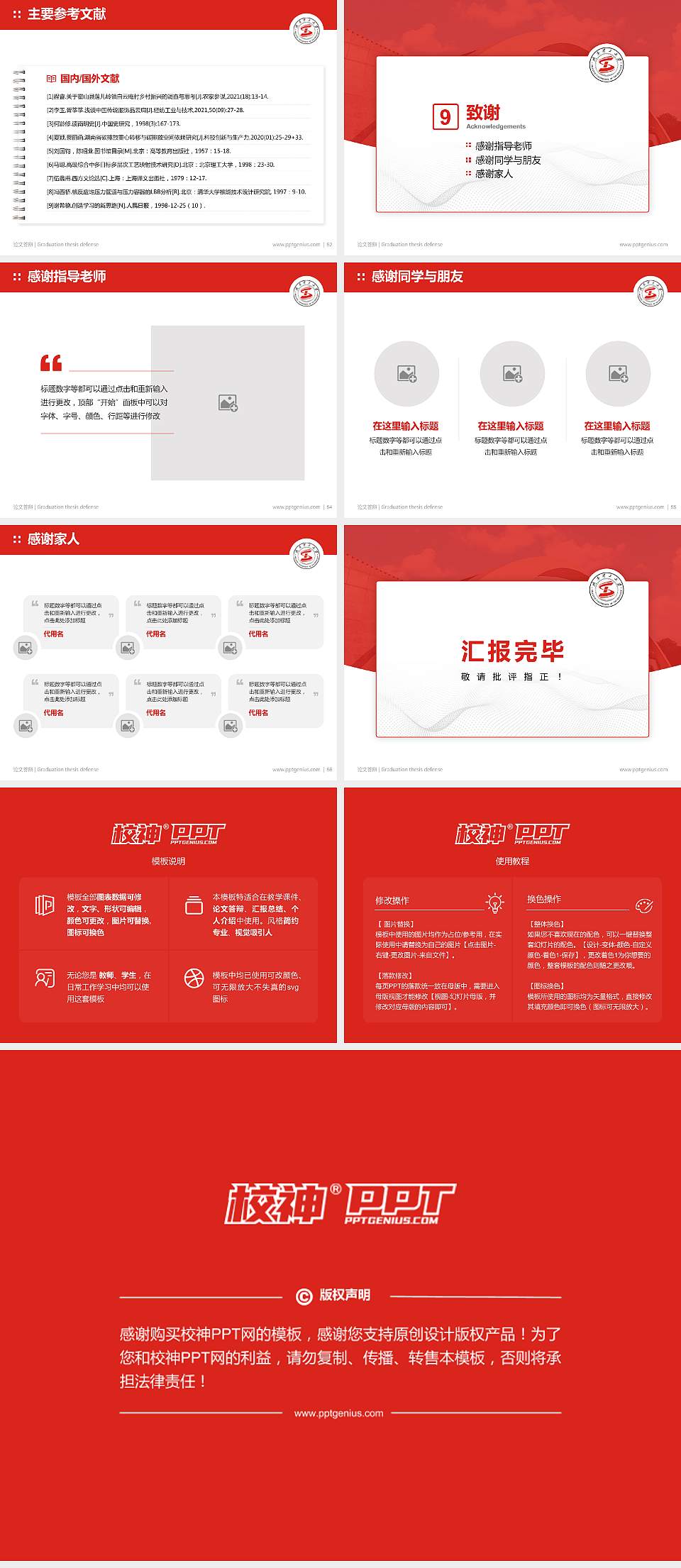 陕西理工大学论文答辩标准PPT模板4:3格式幻灯片预览图7