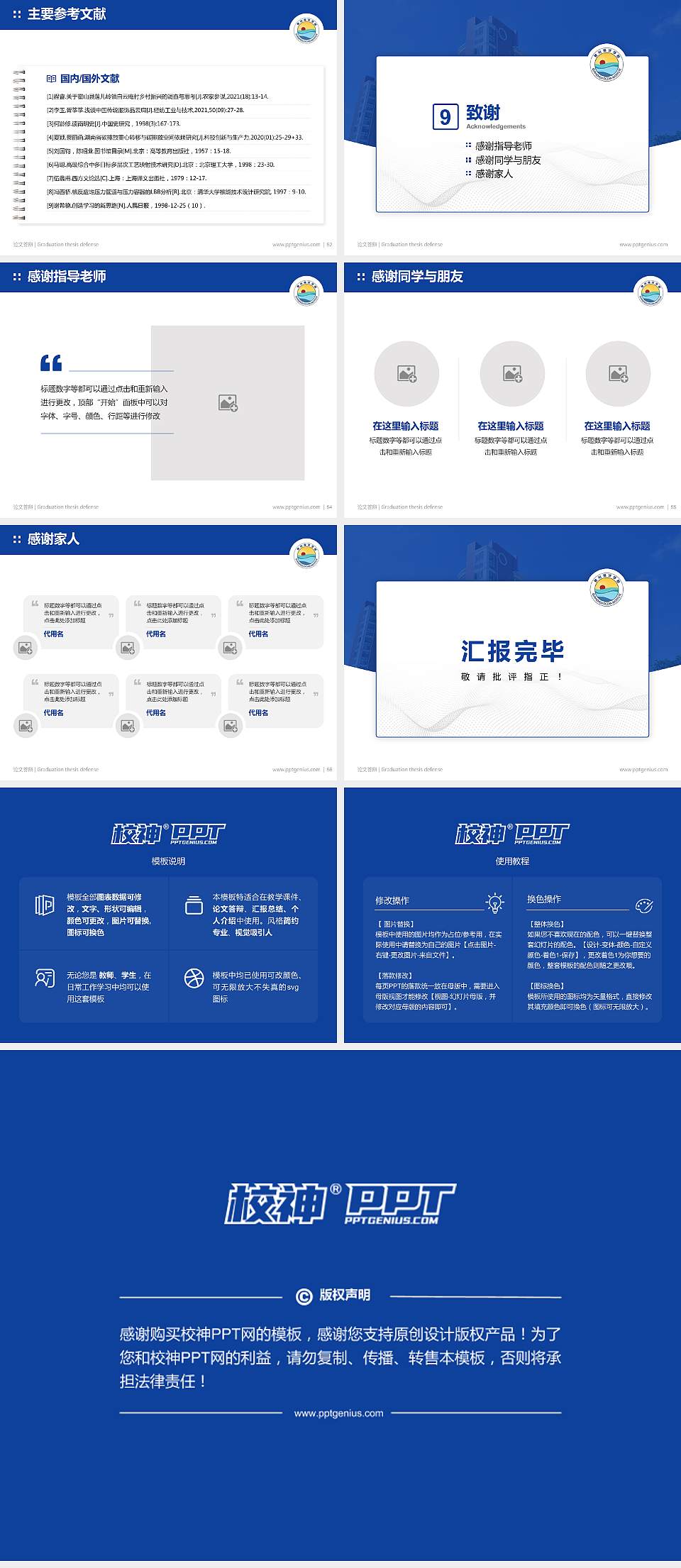 泉州海洋职业学院论文答辩标准PPT模板4:3格式幻灯片预览图7