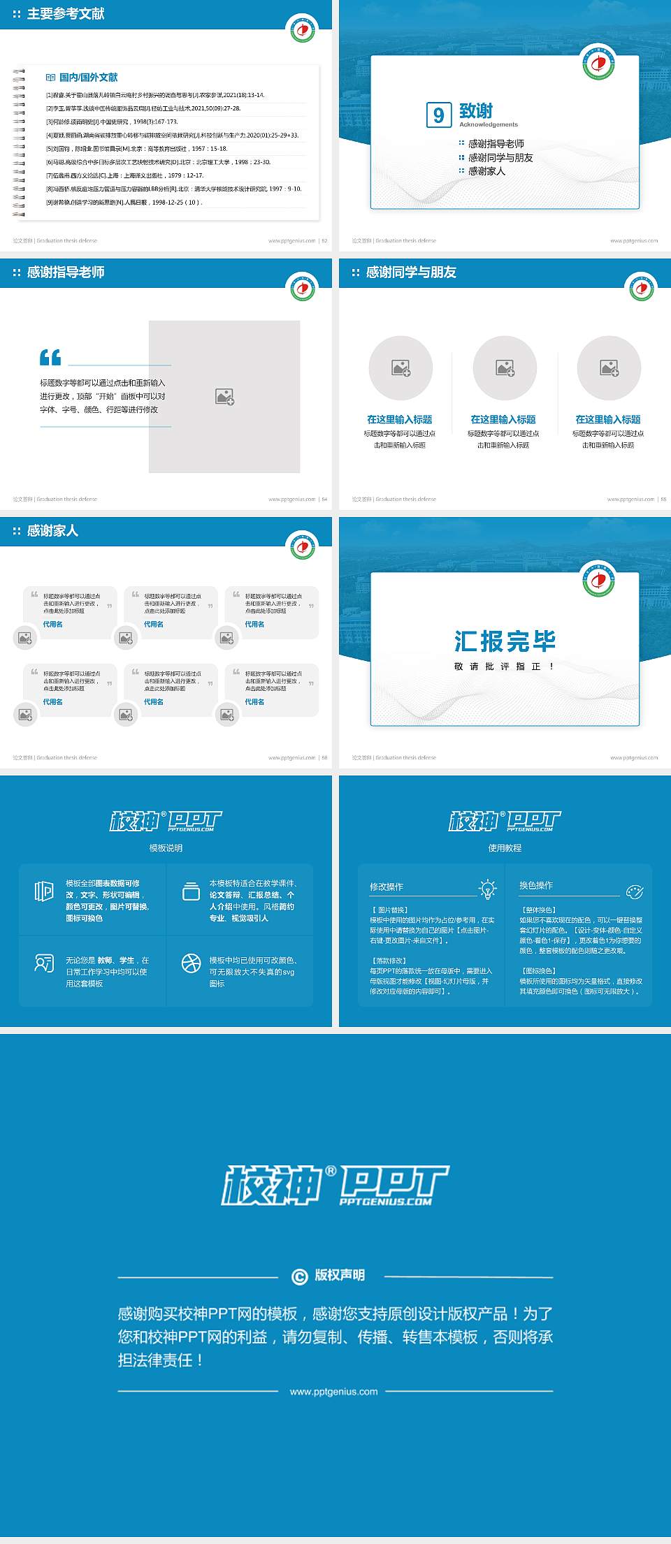 山东中医药大学论文答辩标准PPT模板4:3格式幻灯片预览图7