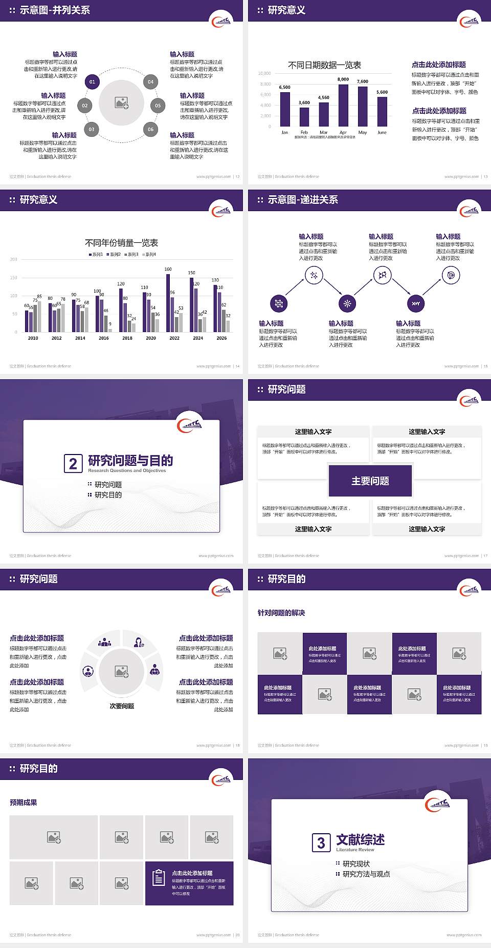 哈尔滨铁道职业技术学院论文答辩标准PPT模板4:3格式幻灯片预览图3