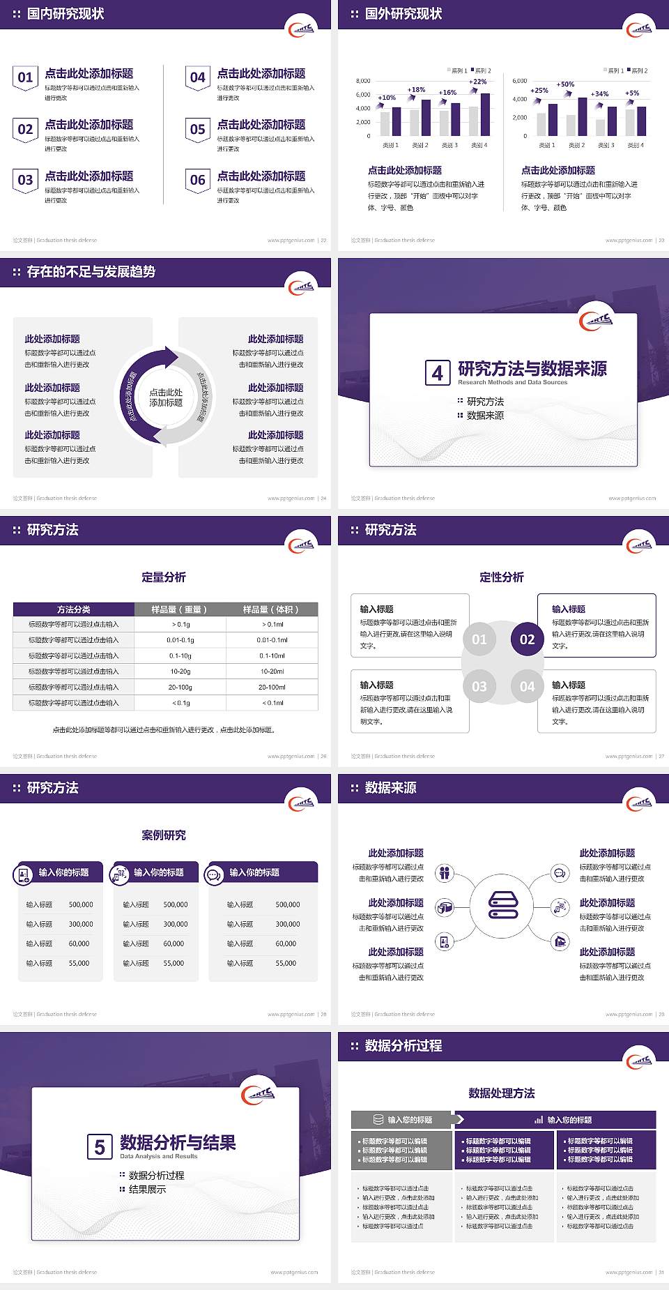 哈尔滨铁道职业技术学院论文答辩标准PPT模板4:3格式幻灯片预览图4