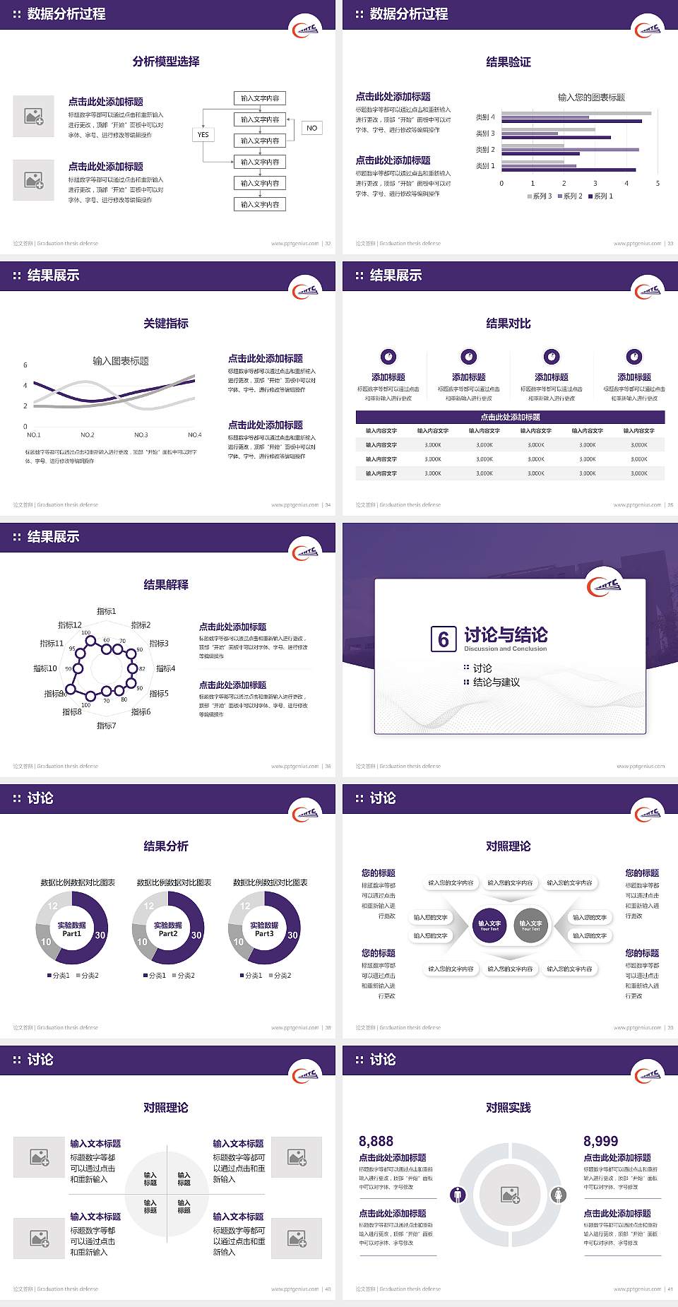 哈尔滨铁道职业技术学院论文答辩标准PPT模板4:3格式幻灯片预览图5
