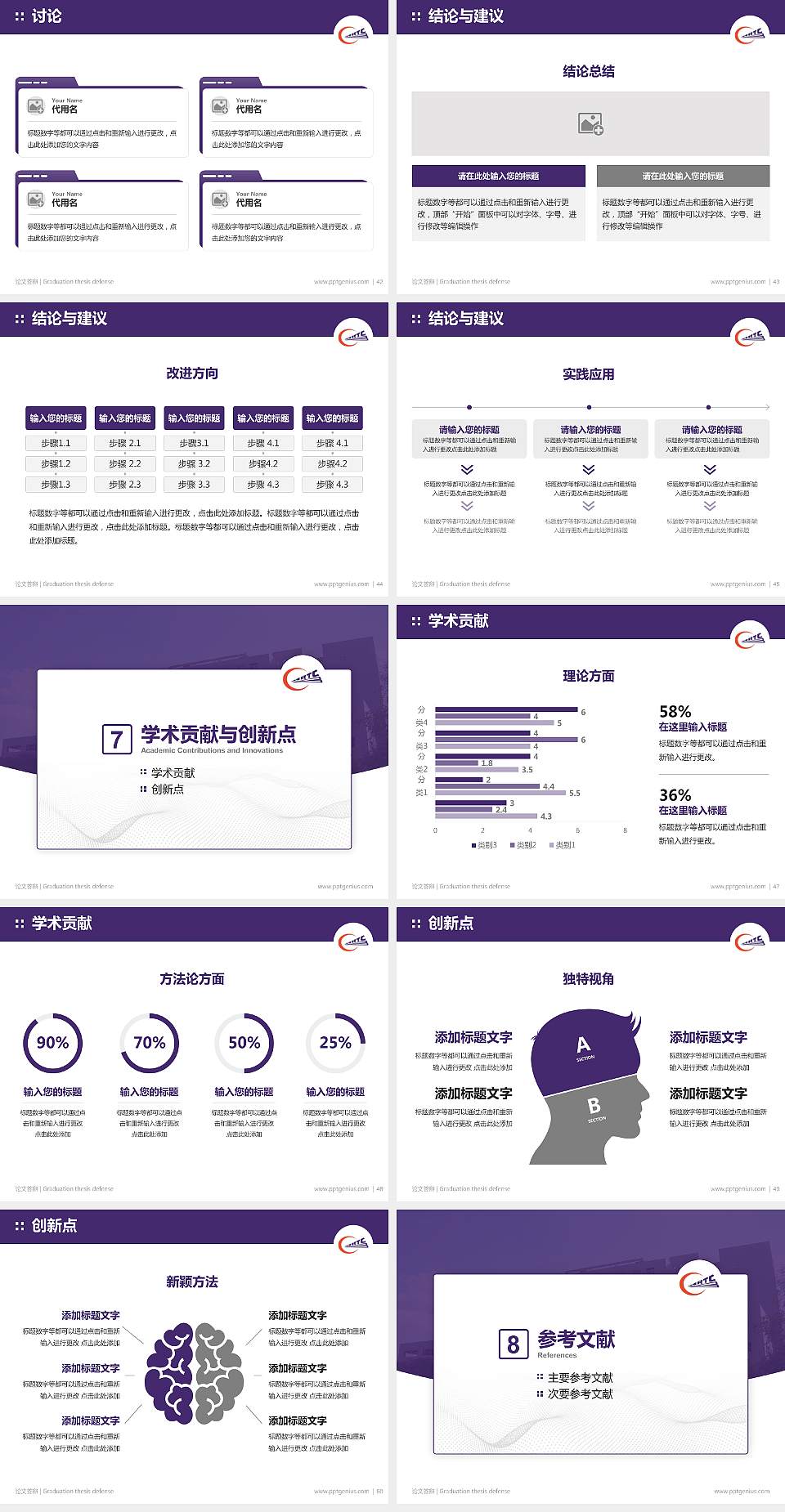 哈尔滨铁道职业技术学院论文答辩标准PPT模板4:3格式幻灯片预览图6