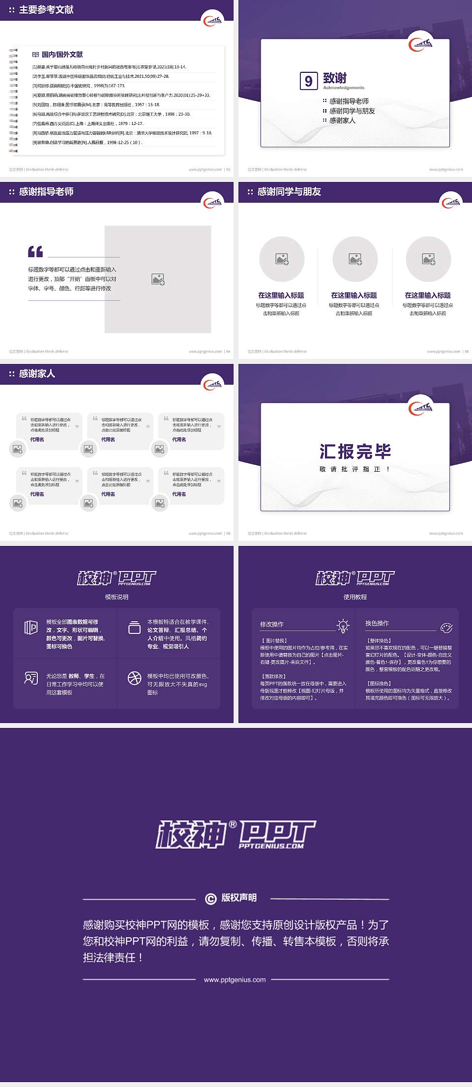 哈尔滨铁道职业技术学院论文答辩标准PPT模板4:3格式幻灯片预览图7