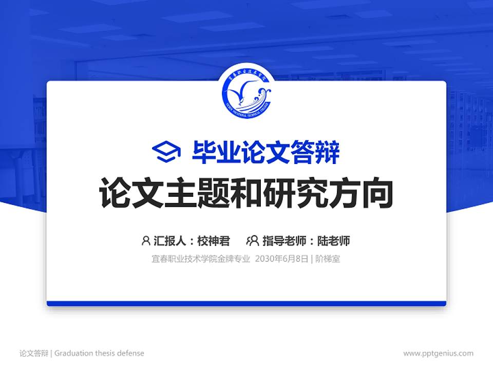 宜春职业技术学院论文答辩标准PPT模板4:3格式PPT封面效果预览图