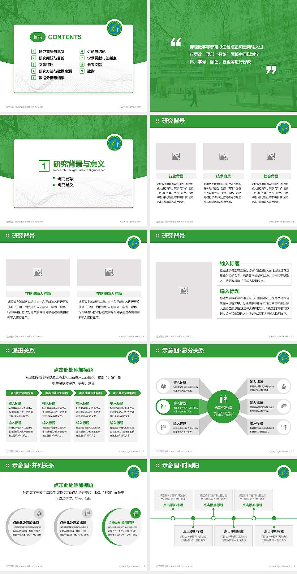 甘肃林业职业技术学院论文答辩标准PPT模板4:3格式幻灯片预览图2