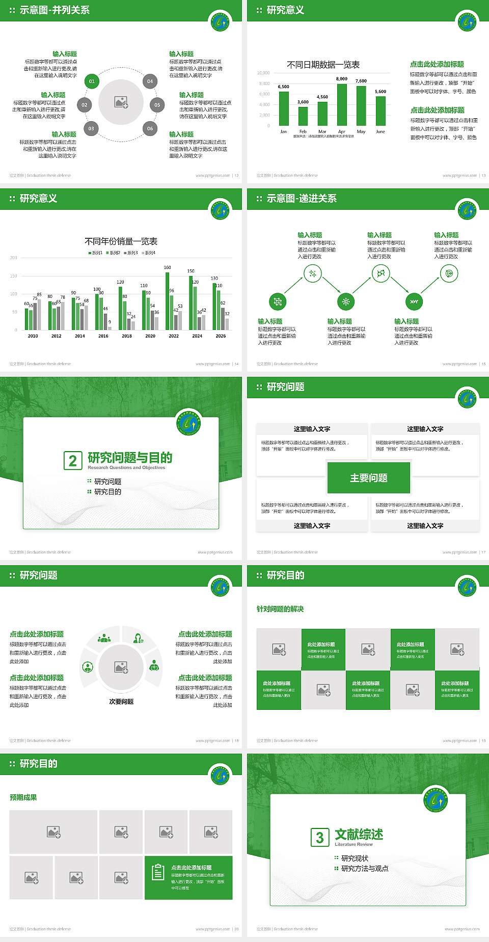 甘肃林业职业技术学院论文答辩标准PPT模板4:3格式幻灯片预览图3