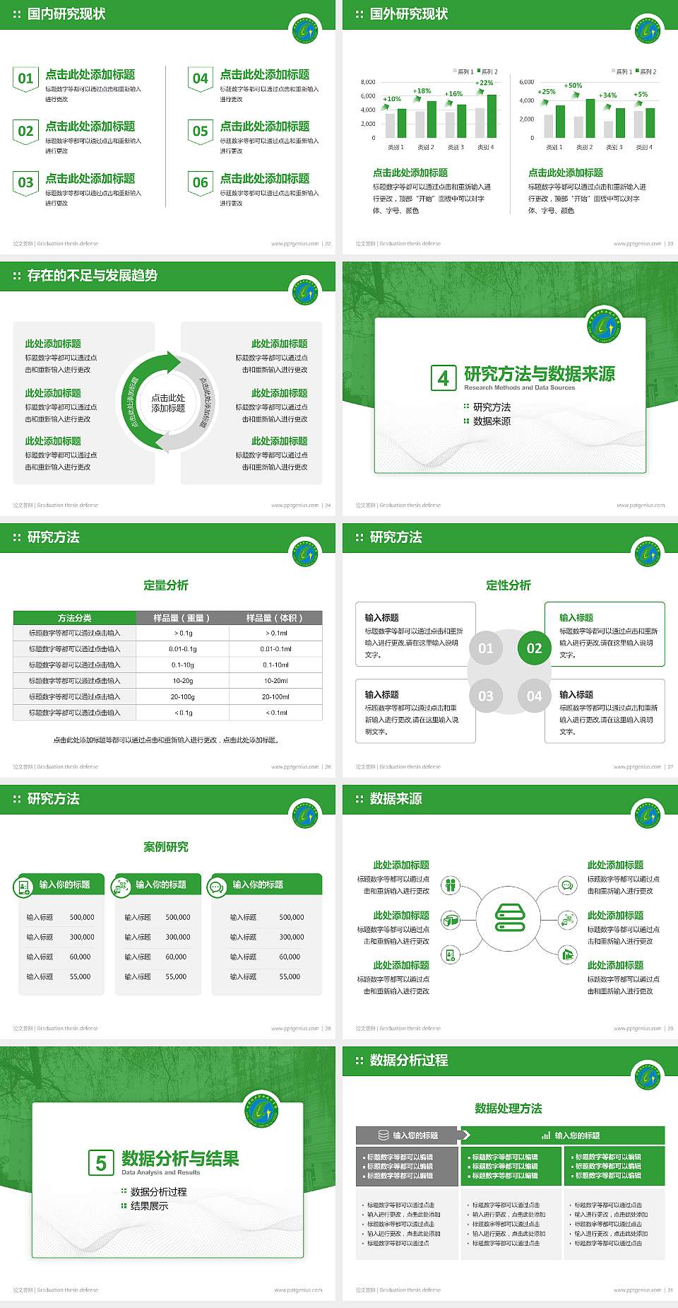 甘肃林业职业技术学院论文答辩标准PPT模板4:3格式幻灯片预览图4