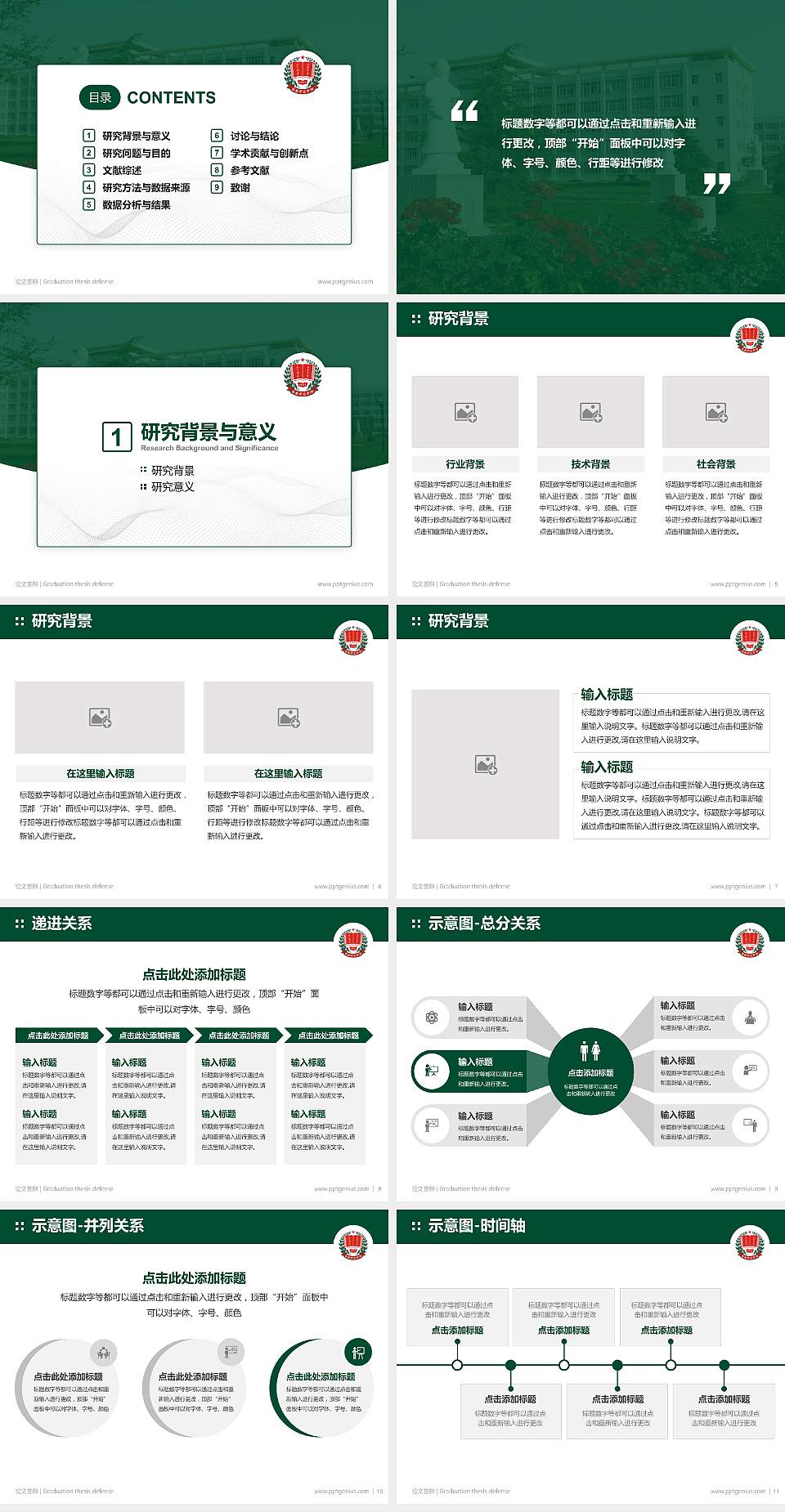 渭南师范学院论文答辩标准PPT模板4:3格式幻灯片预览图2