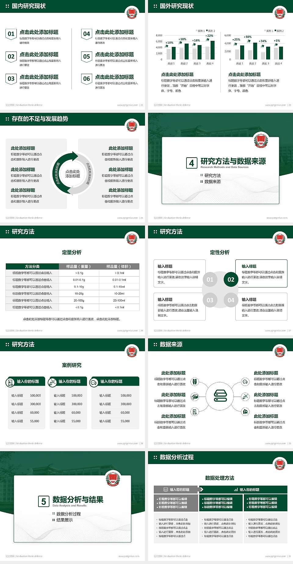 渭南师范学院论文答辩标准PPT模板4:3格式幻灯片预览图4