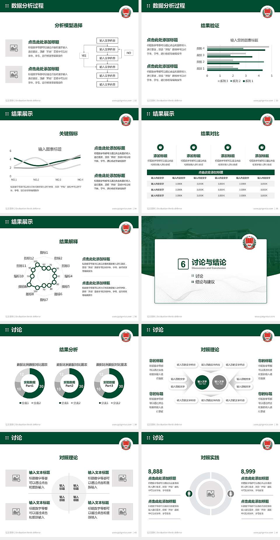 渭南师范学院论文答辩标准PPT模板4:3格式幻灯片预览图5