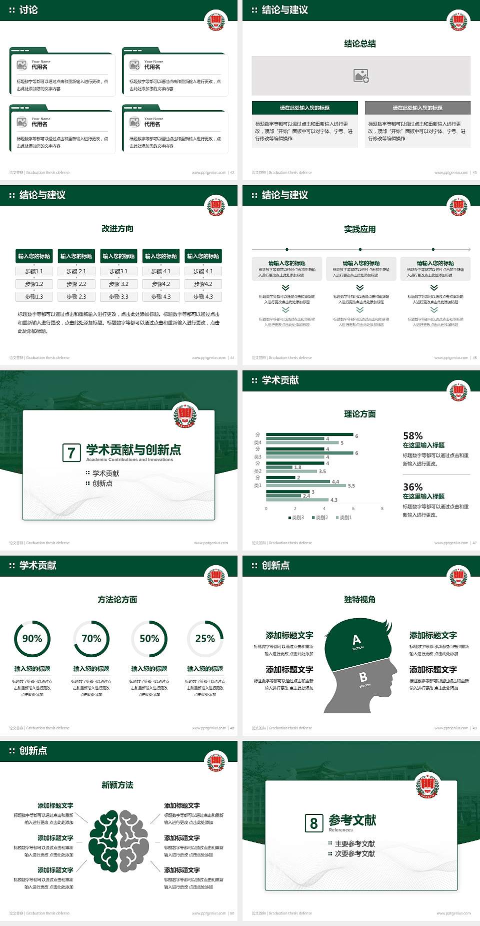 渭南师范学院论文答辩标准PPT模板4:3格式幻灯片预览图6