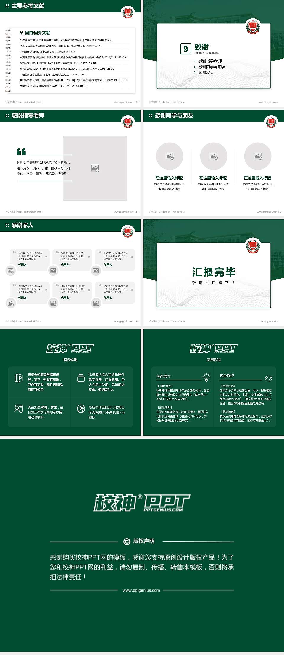 渭南师范学院论文答辩标准PPT模板4:3格式幻灯片预览图7