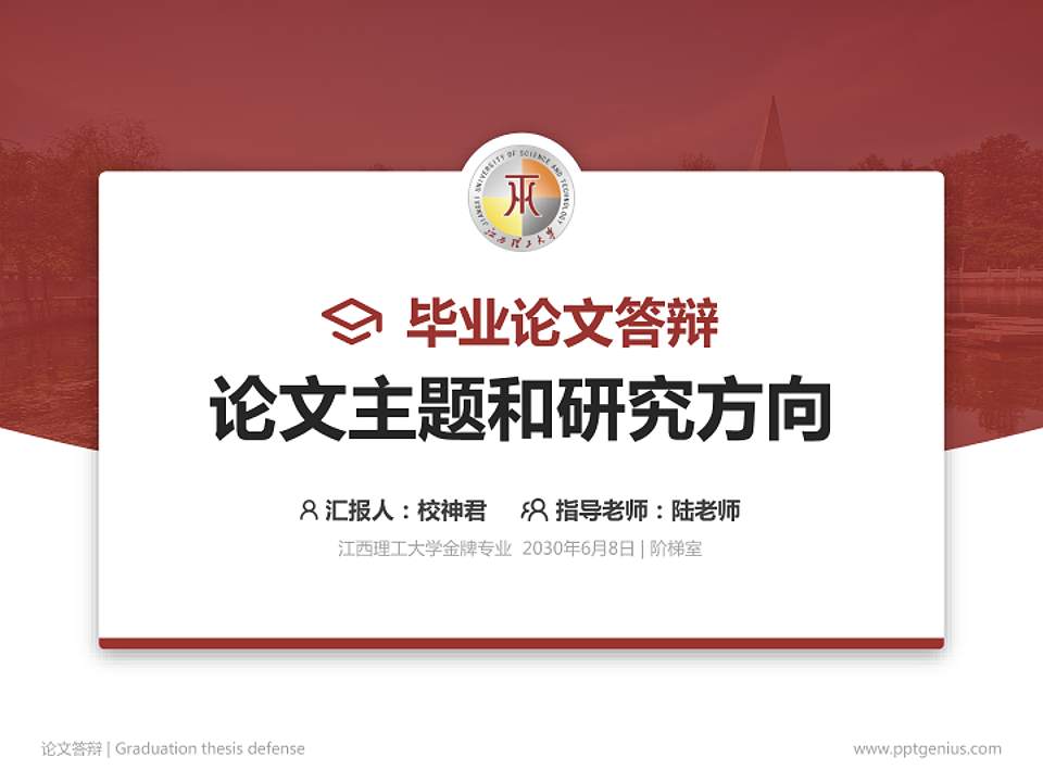 江西理工大学论文答辩标准PPT模板4:3格式PPT封面效果预览图