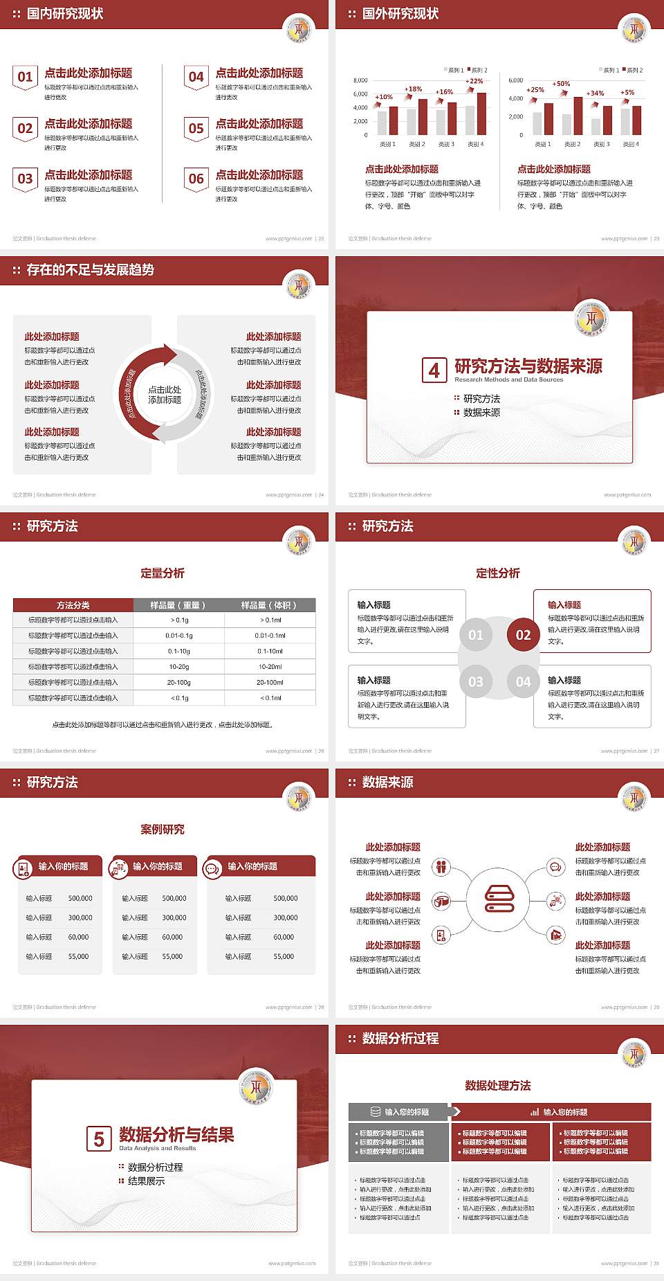 江西理工大学论文答辩标准PPT模板4:3格式幻灯片预览图4