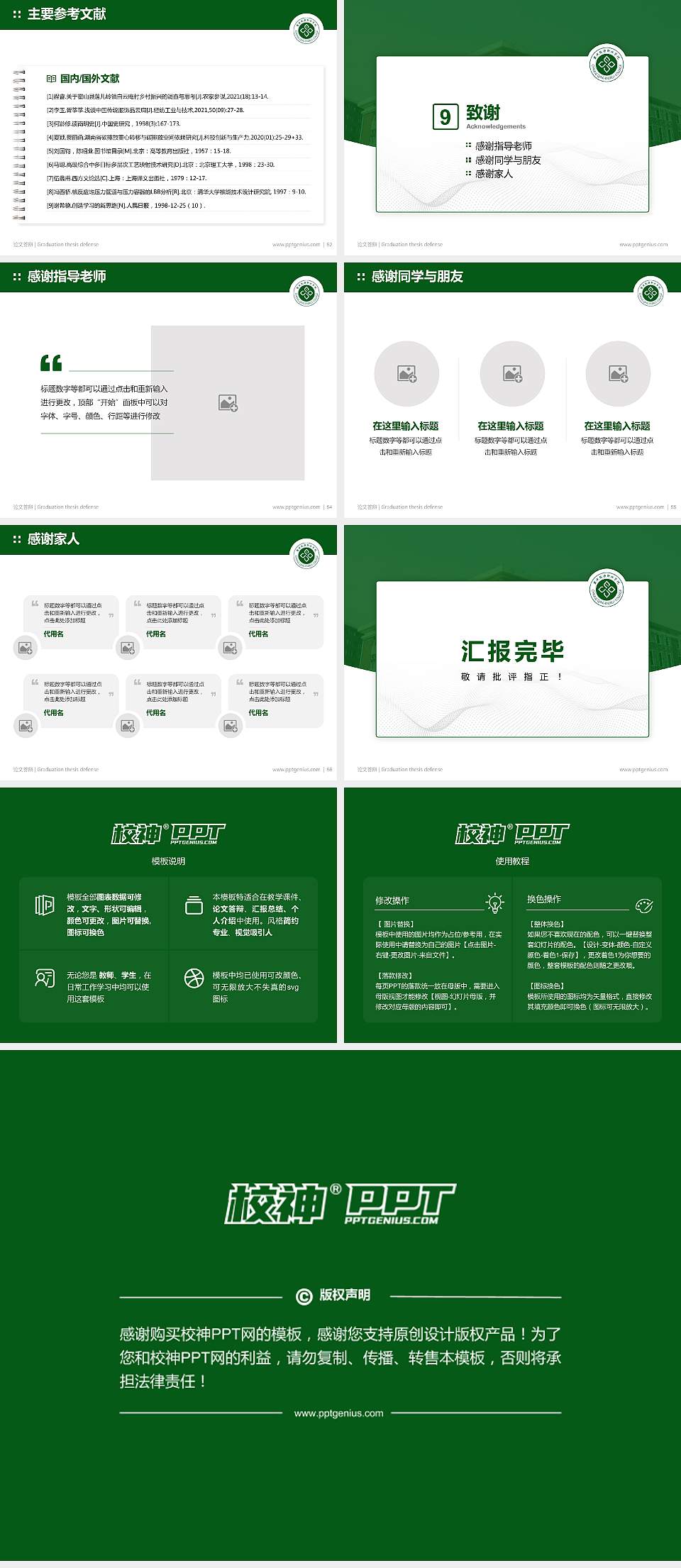 重庆能源职业学院论文答辩标准PPT模板4:3格式幻灯片预览图7