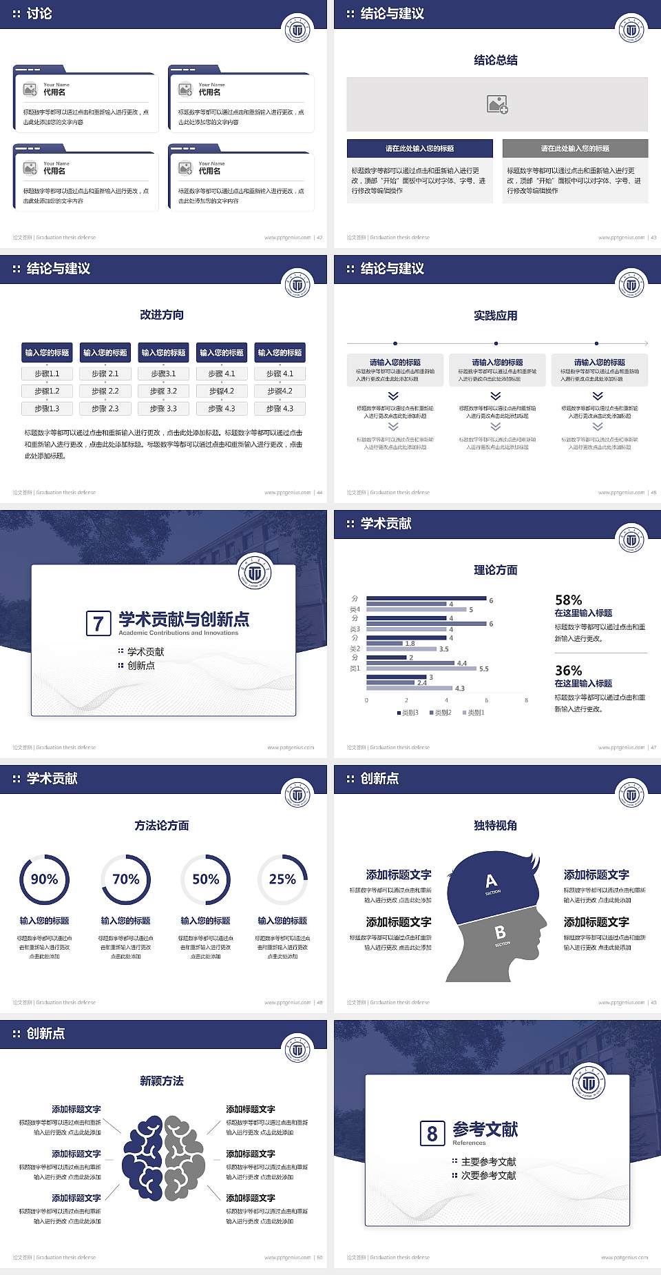 兰州交通大学论文答辩标准PPT模板4:3格式幻灯片预览图6