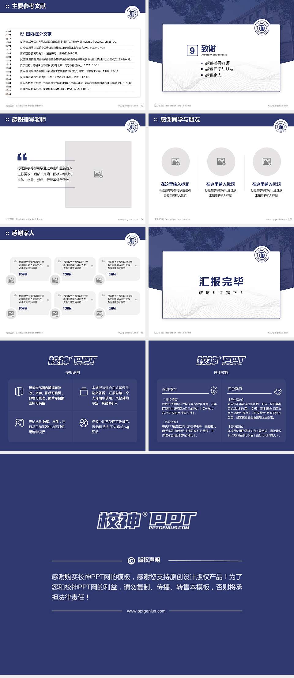 兰州交通大学论文答辩标准PPT模板4:3格式幻灯片预览图7